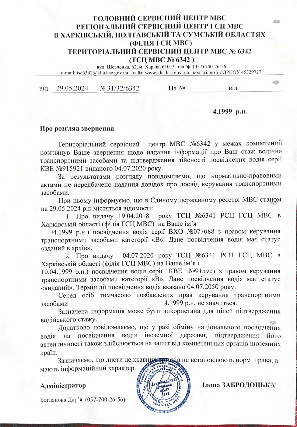 Driver’s License Validity Certificate | Agency "Etalon" - document example, example 1 Driver’s License Validity Certificate | Agency "Etalon" - document example №1