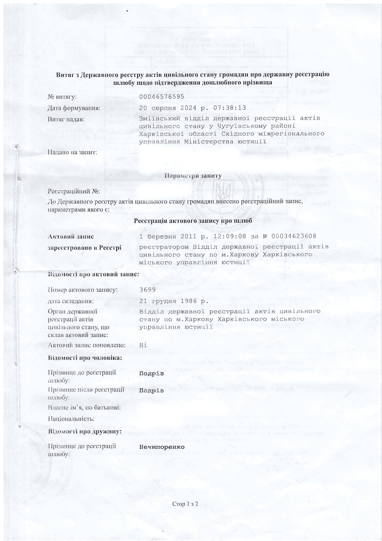 State Register Extract: Translation & Apostille | Etalon - document example, example 1 State Register Extract: Translation & Apostille | Etalon - document example №1