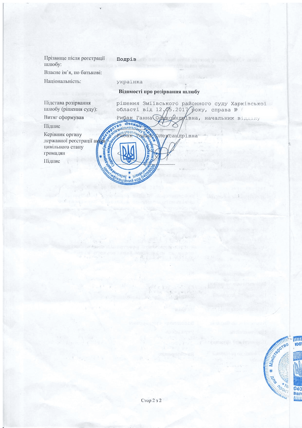 State Register Extract: Translation & Apostille | Etalon - document example, example 2 State Register Extract: Translation & Apostille | Etalon - document example №2
